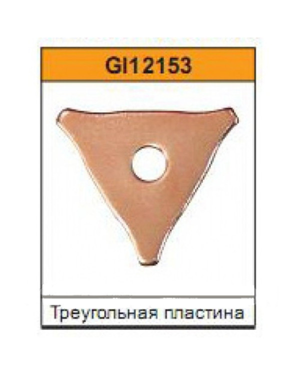 Треугольная шайба для споттера (20шт.) G.I. KRAFT GI12153