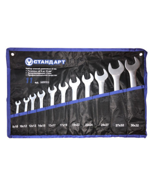 Набор ключей рожковых 8-32 мм 11 шт. в чехле СТАНДАРТ-NKR11STA-S