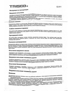 Вакуум тестер TRISCO G-311-foto6