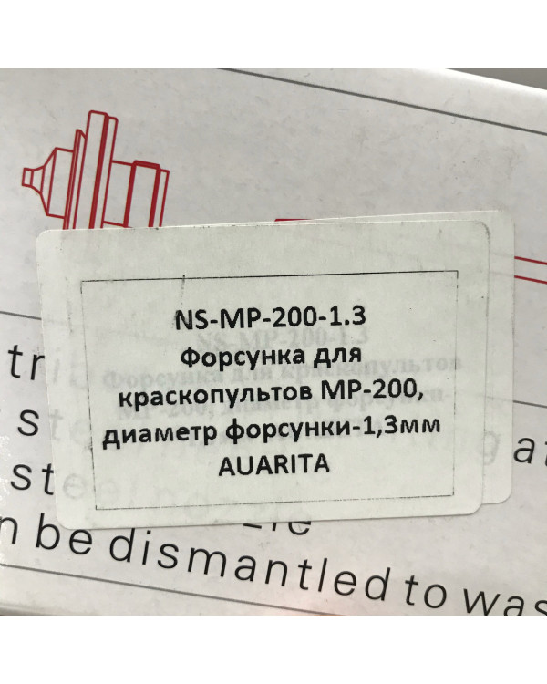 Сменное сопло для краскопультов MP-200, диаметр 1,3мм AUARITA NS-MP-200-1.3