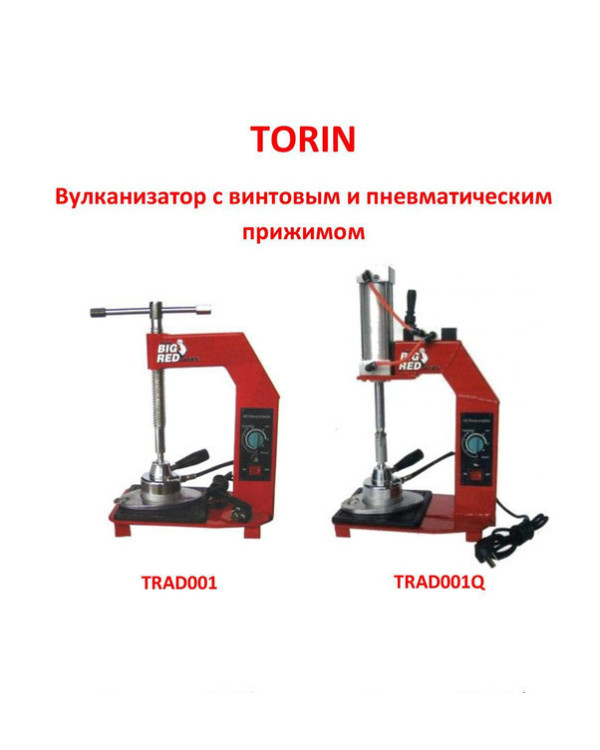Вулканизатор настольный TORIN TRAD001 Вулканизатор настольный TORIN TRAD001