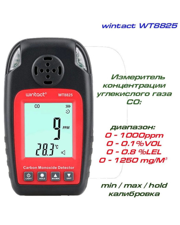 Газоаналізатор СО + термометр (0-1000 ppm, 0-50 ° C) WINTACT WT8825