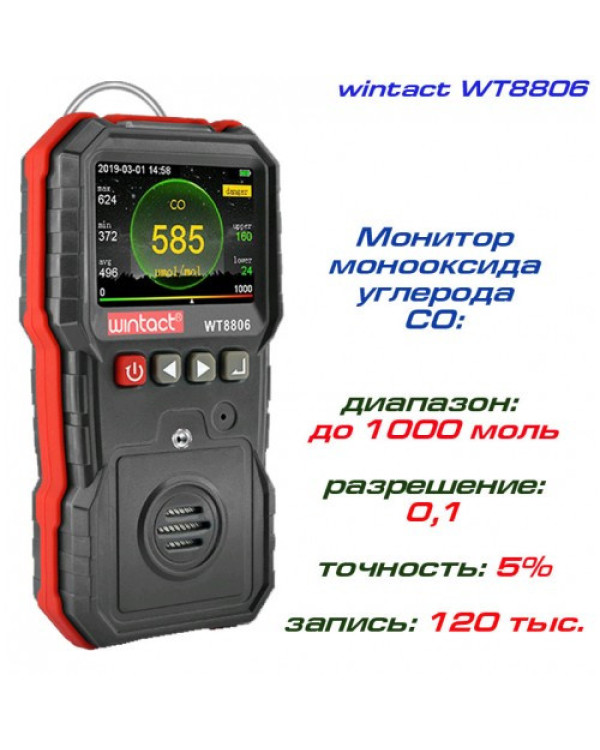 Детектор угарного газа CO (0-1000 μmol/mol) WINTACT WT8806