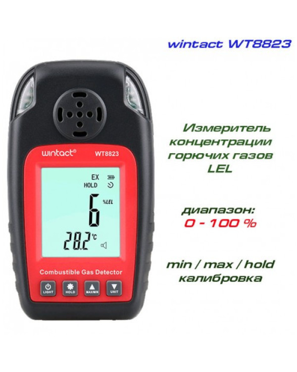 Детектор горючих газів + термометр (0-100% LEL, 0-50 ° C) WINTACT WT8823