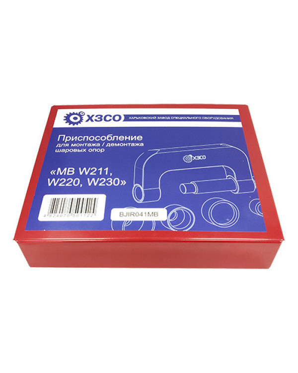 Знімач кульових опор Mercedes (MB W211, W220, W230) (ХЗСО) BJIR041MB
